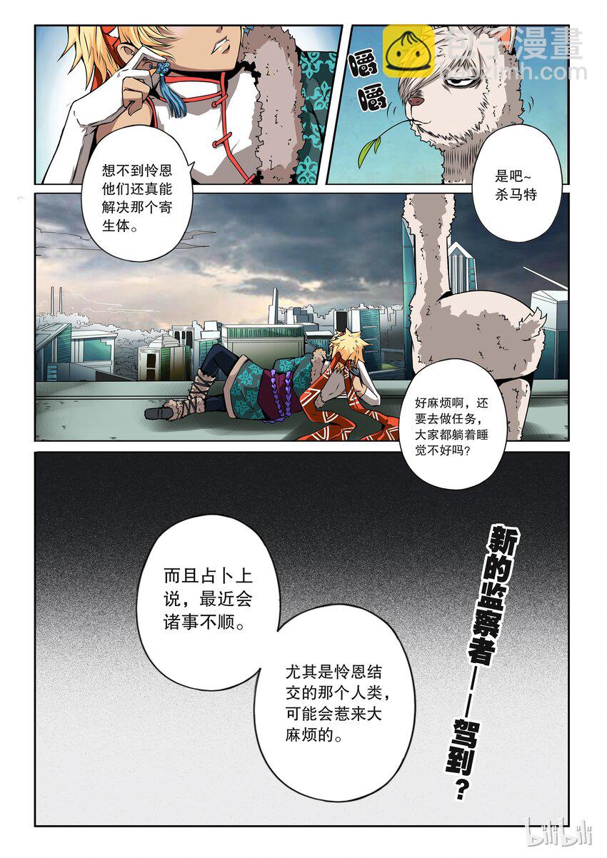 2-046 第二卷 嗜谎之神-怪物之子210