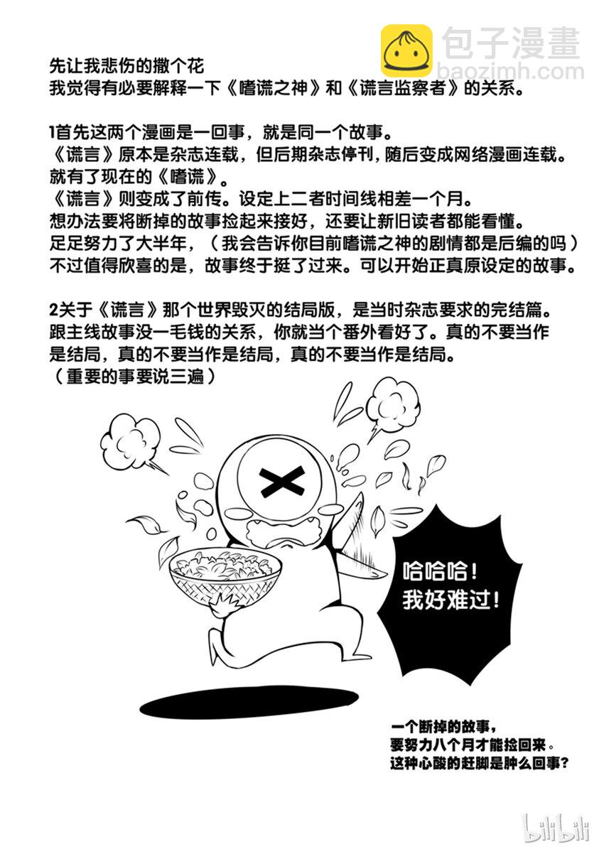 2-046 第二卷 嗜谎之神-怪物之子211