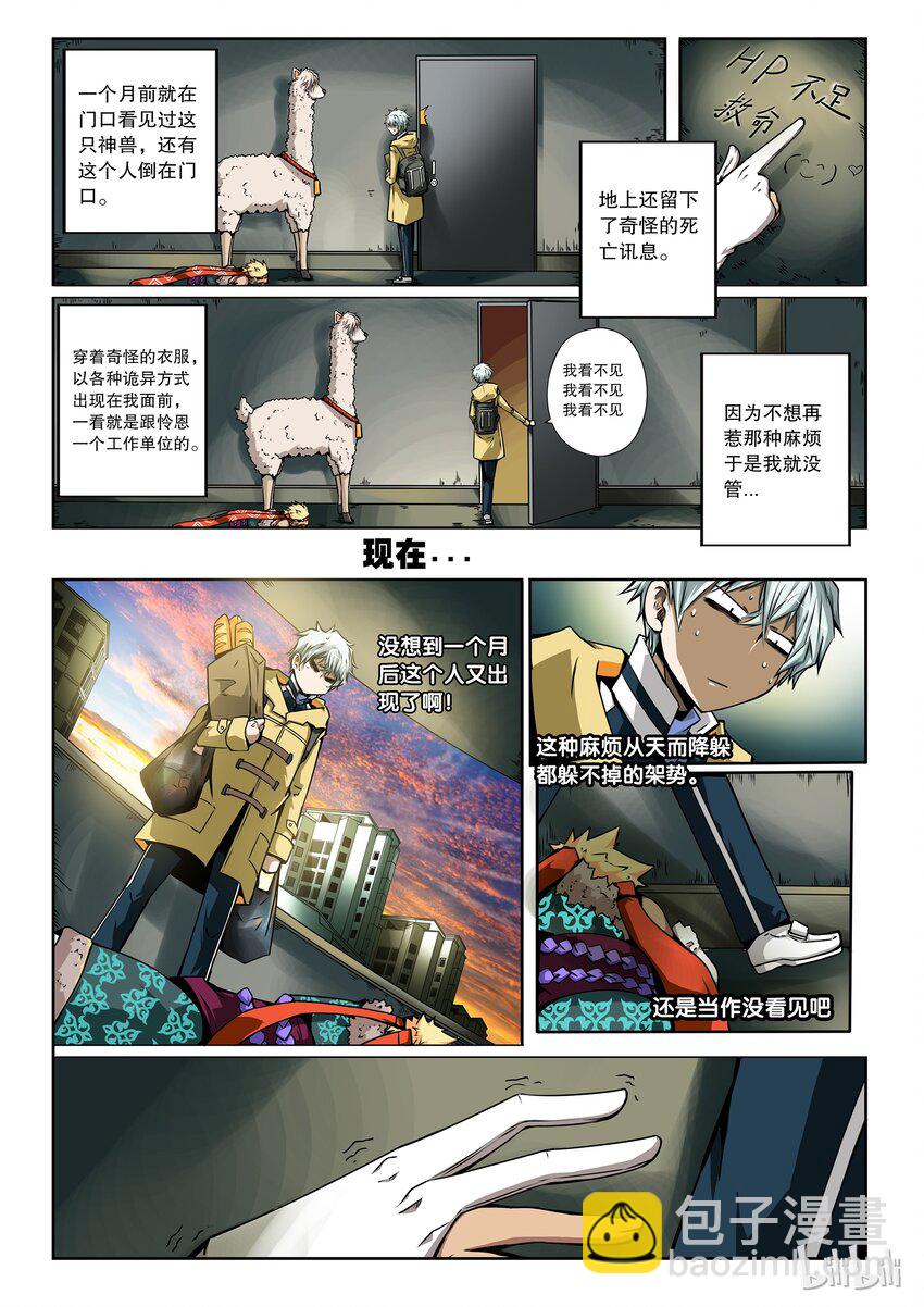 2-047 第二卷 嗜谎之神-来访者110
