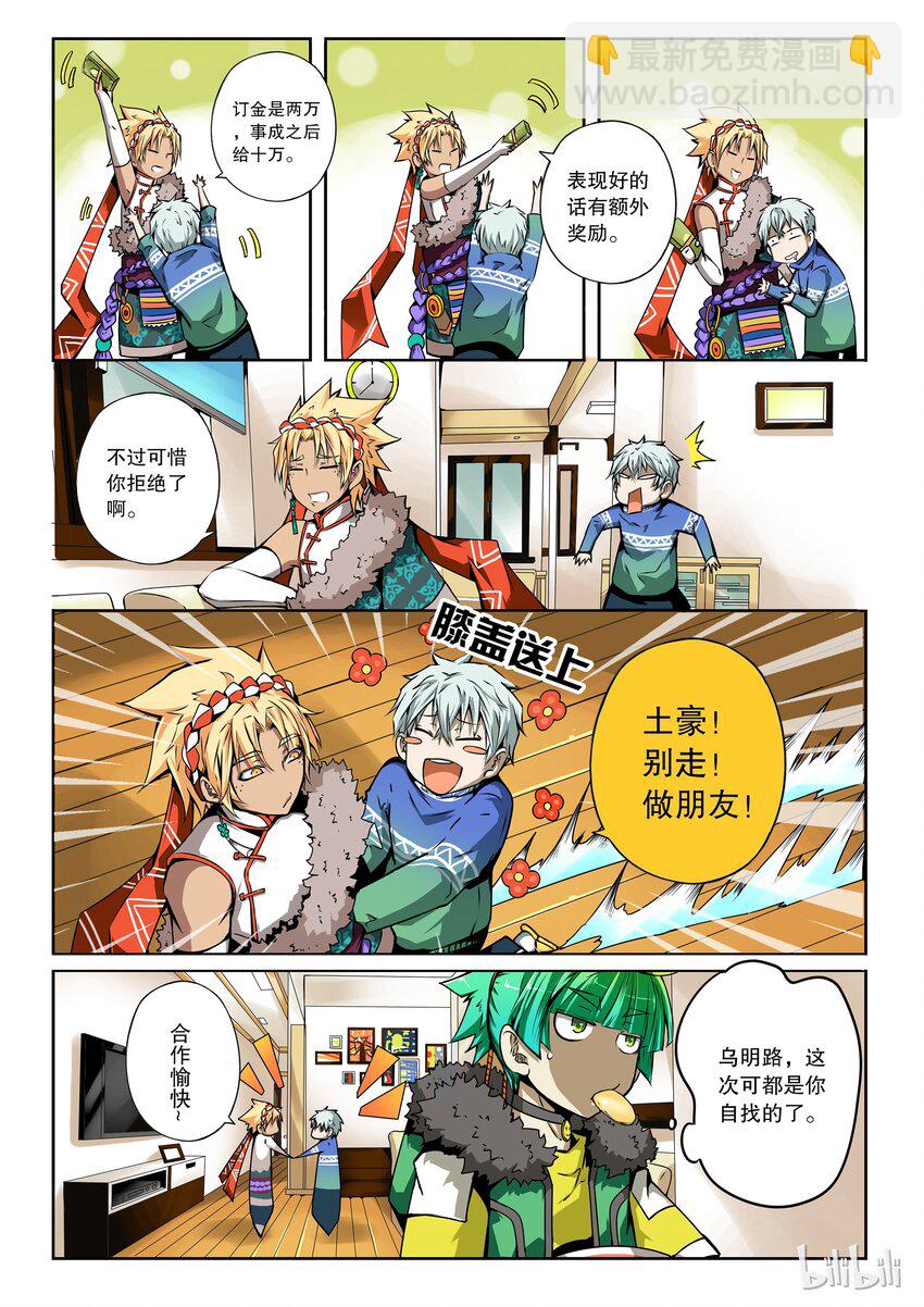 2-049 第二卷 嗜谎之神-胆怯之人110