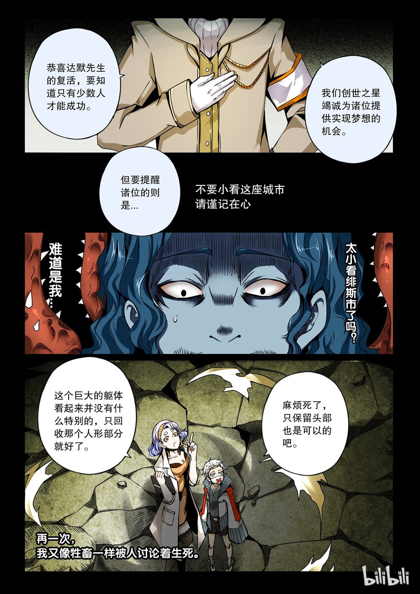 2-074 第二卷 嗜谎之神-虚妄之妄想11