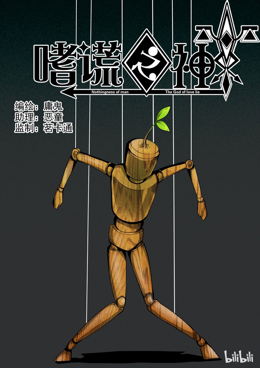 2-076 第二卷 嗜谎之神-城市与走狗10