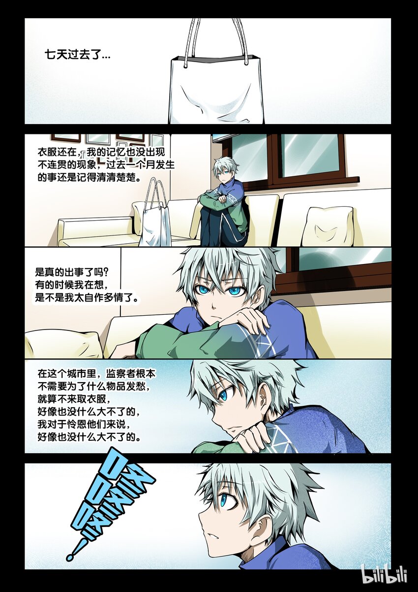 3-001 第三卷 殉道者的呢喃-迷雾（上）5