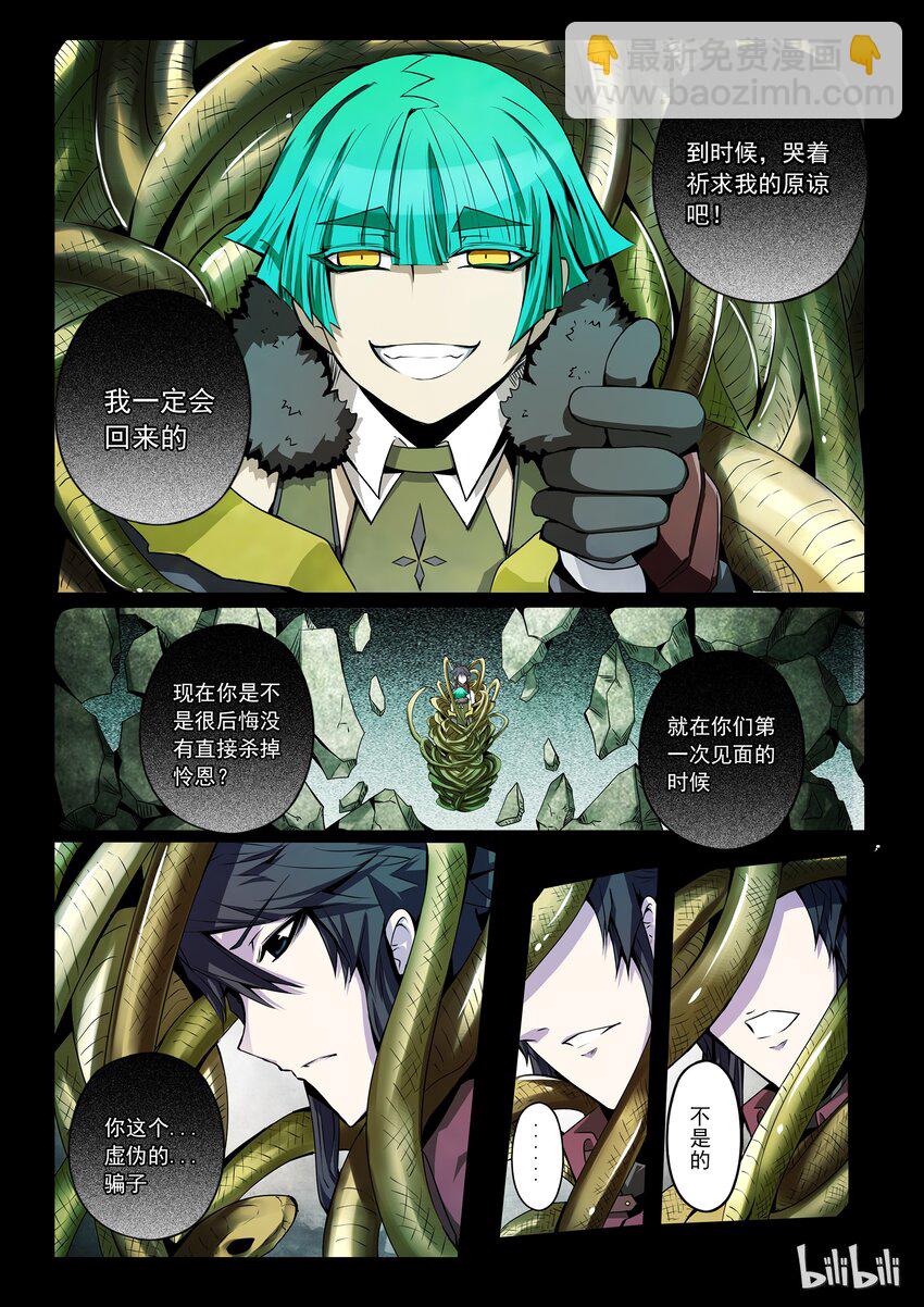 3-004 第三卷 殉道者的呢喃-剧中人（下）10