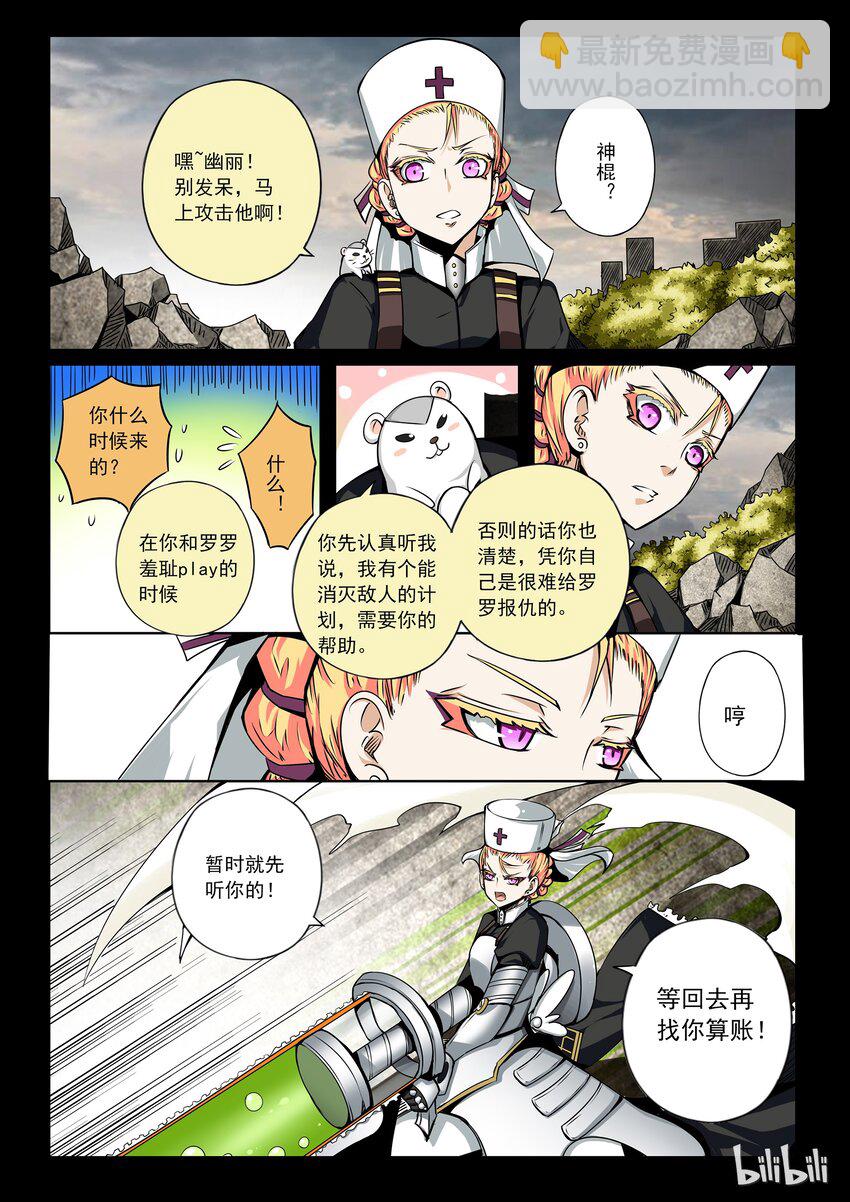 3-020 第三卷 殉道者的呢喃-偷袭（下）1