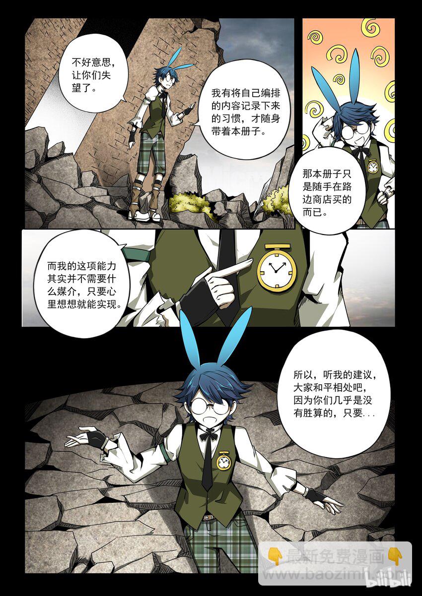 3-020 第三卷 殉道者的呢喃-偷袭（下）3