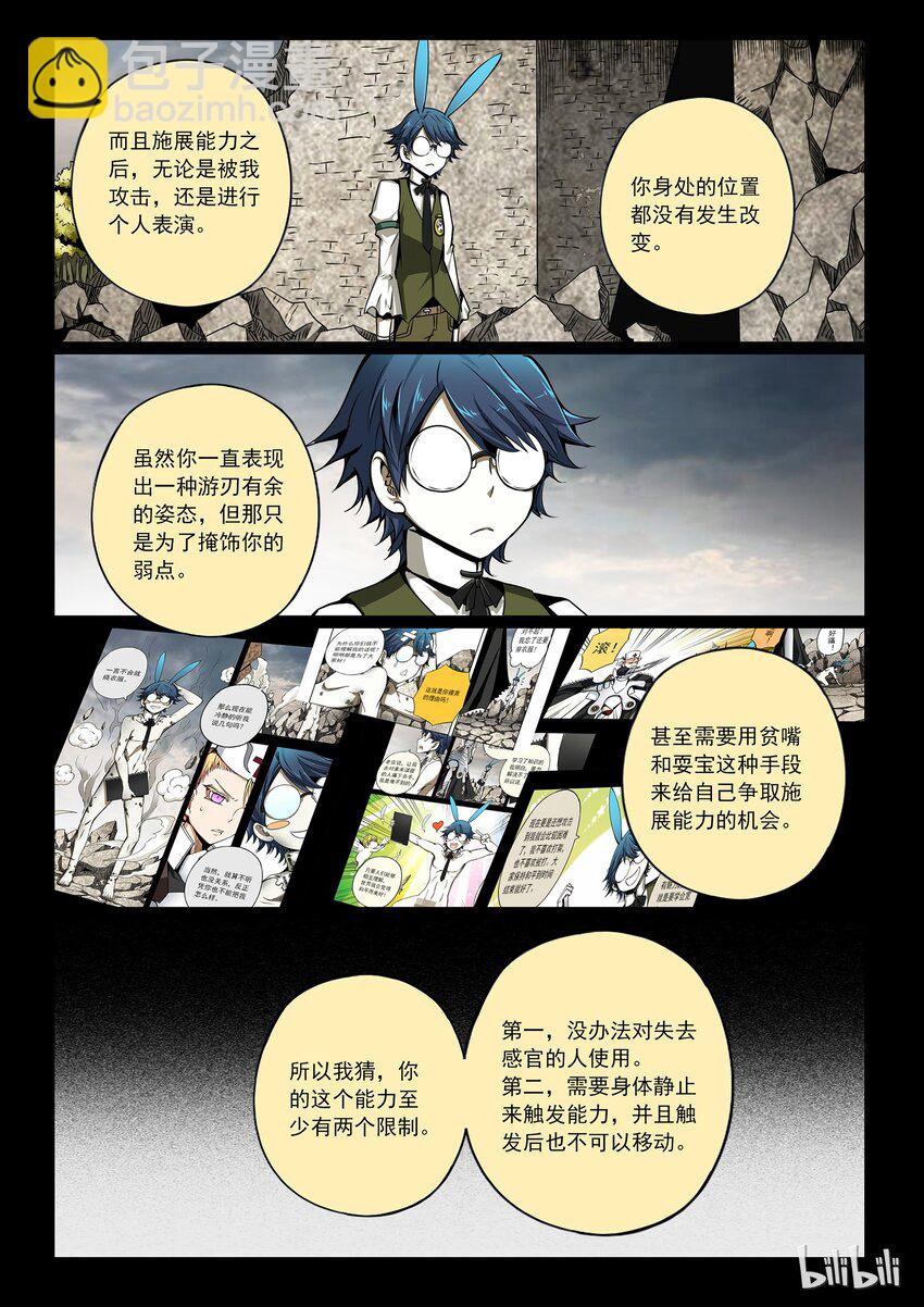 3-020 第三卷 殉道者的呢喃-偷袭（下）5