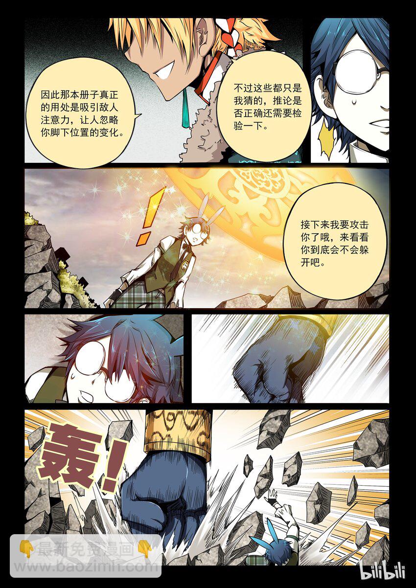 3-020 第三卷 殉道者的呢喃-偷袭（下）6