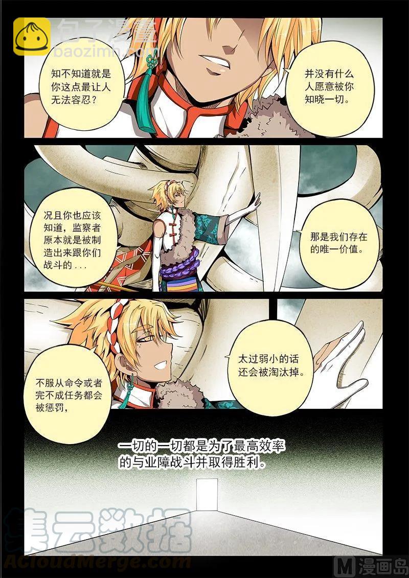 3-053 第三卷 殉道者的呢喃-虚伪之言（上）9