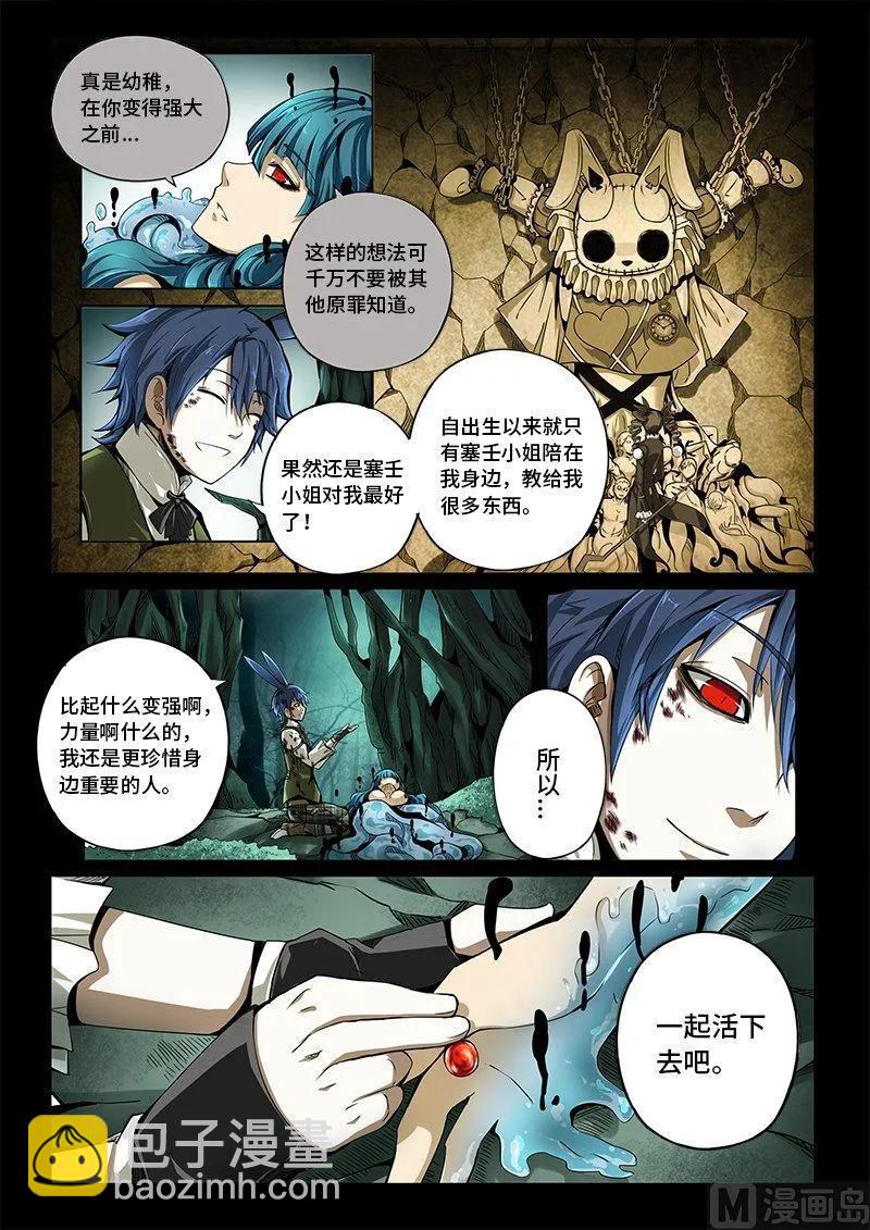 3-056 第三卷 殉道者的呢喃-感悟（下）5