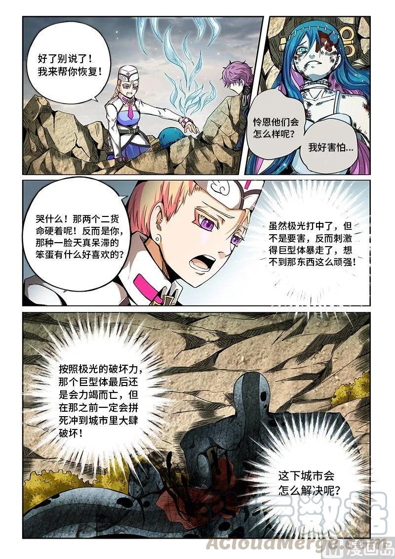 3-059 第三卷 殉道者的呢喃-追逐（上）6