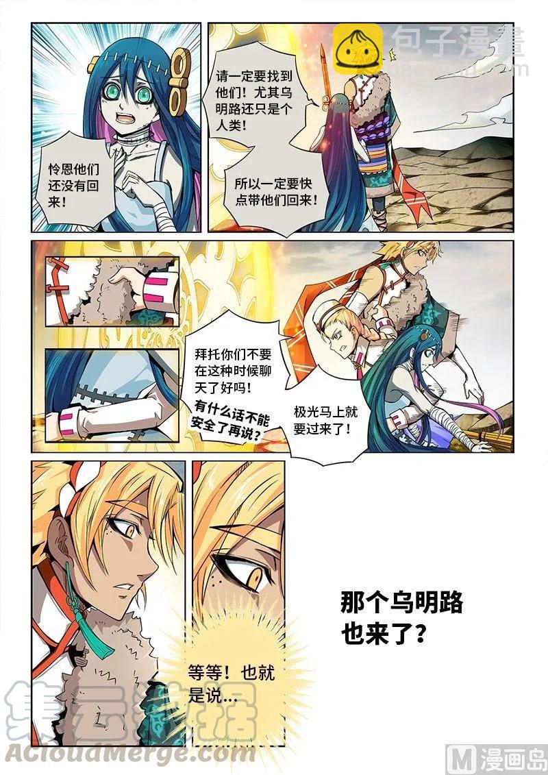 3-060 第三卷 殉道者的呢喃-追逐（下）4