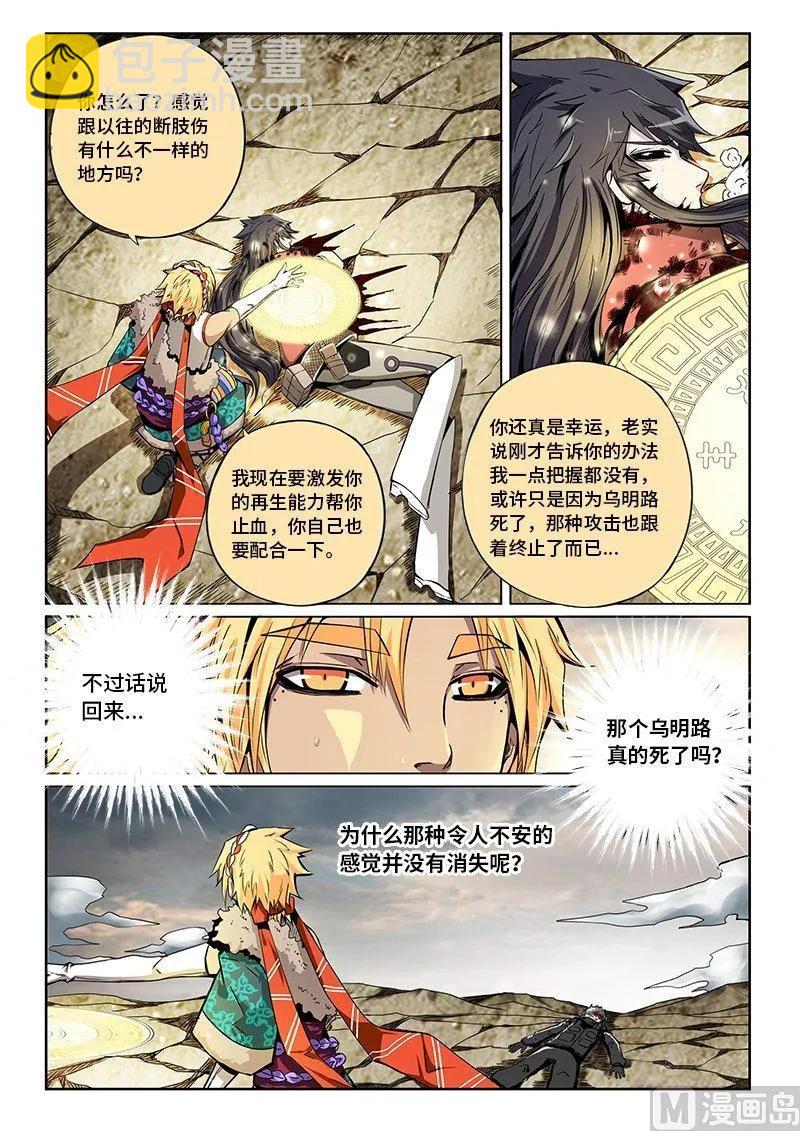 3-066 第三卷 殉道者的呢喃-双殇（下）3