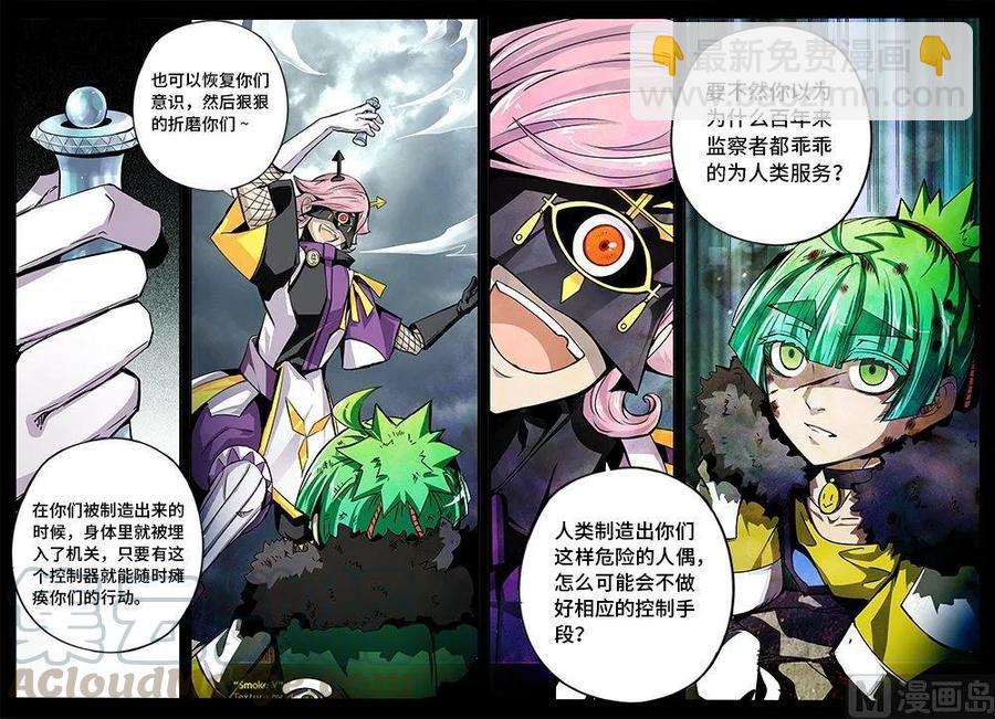 3-067 第三卷 殉道者的呢喃-一级监察者（上）12