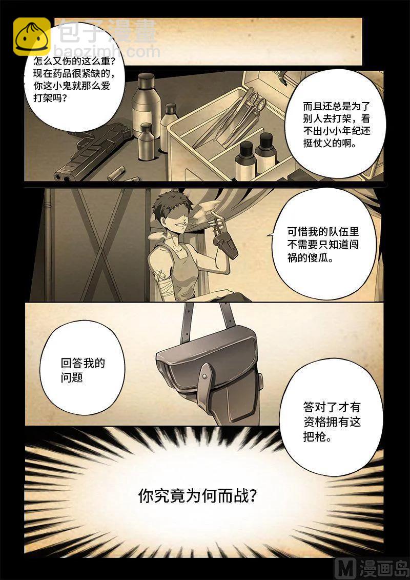 4-020 第四卷 狂宴之上-忍耐（下）11