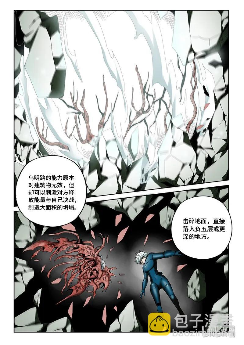 4-079 第四卷 狂宴之上-负五层（上）9