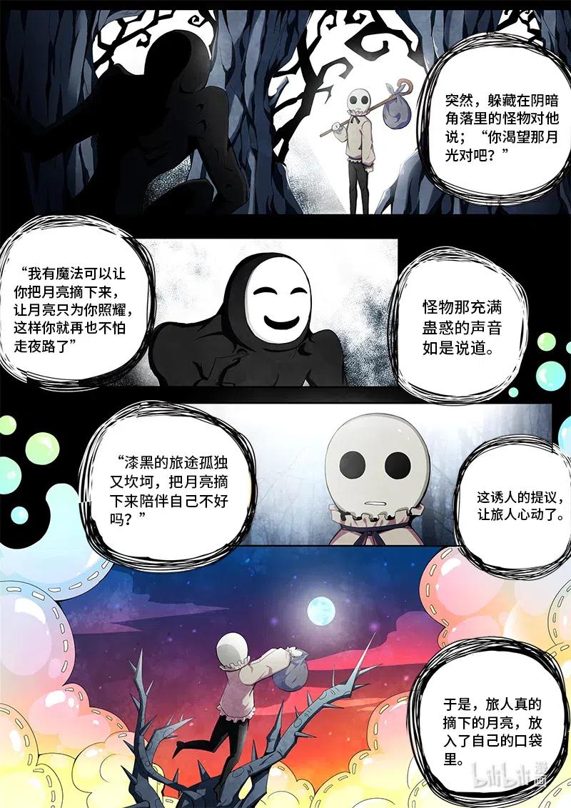 4-100 第四卷 狂宴之上-我的月亮（下）1