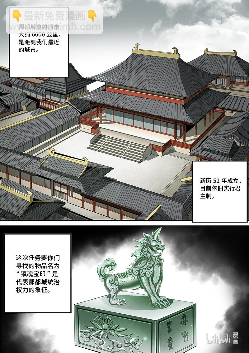 5-019 第五章 酆都纪行-人选（上）2