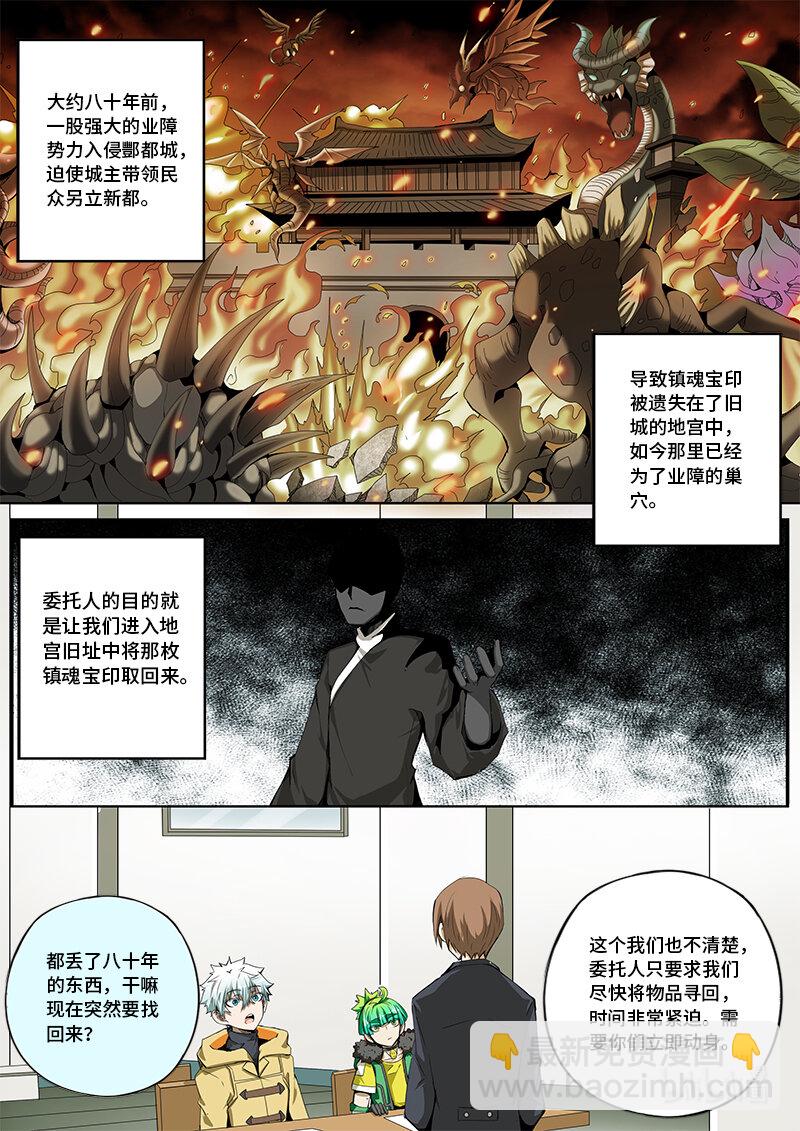 5-019 第五章 酆都纪行-人选（上）3