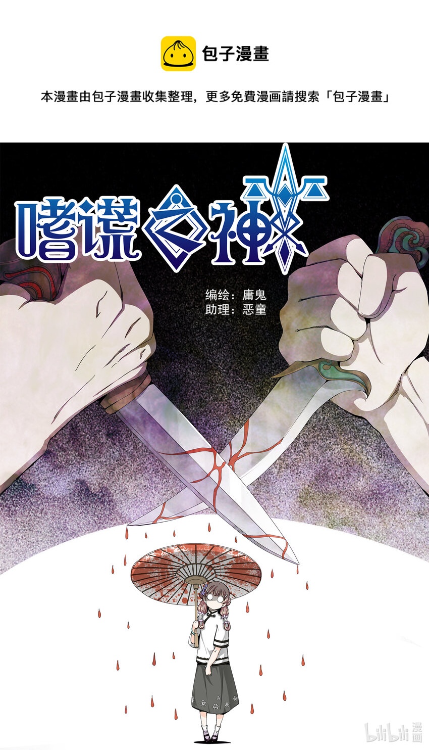 5-035 第五章 酆都纪行-出动（上）0