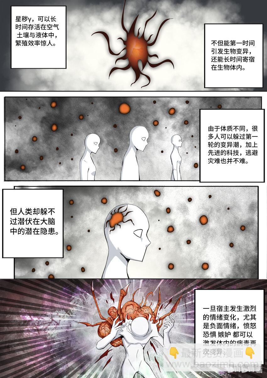 5-041 第五章 酆都纪行-第一降临者（上）8