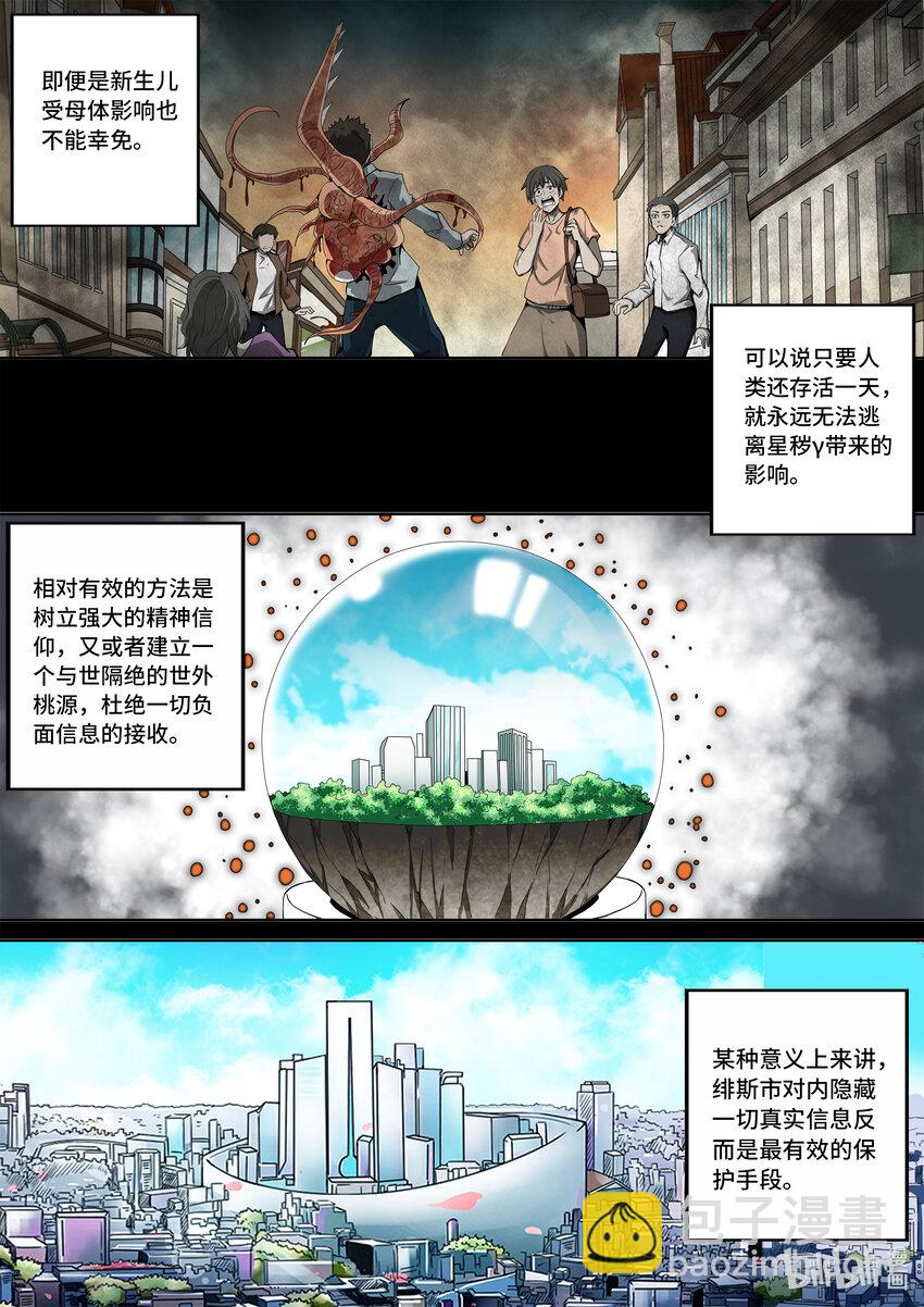 5-041 第五章 酆都纪行-第一降临者（上）9