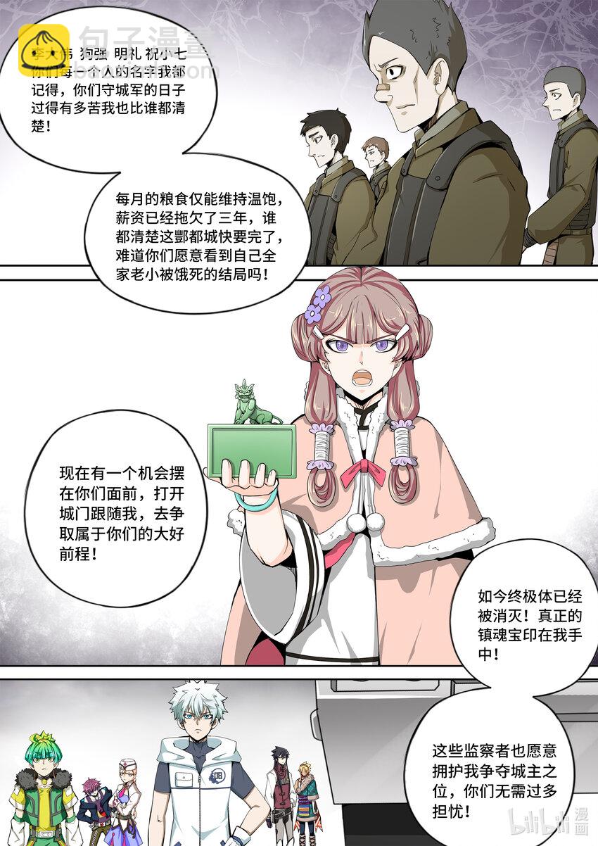 5-050 第五章 酆都纪行-新能力觉醒（中）8