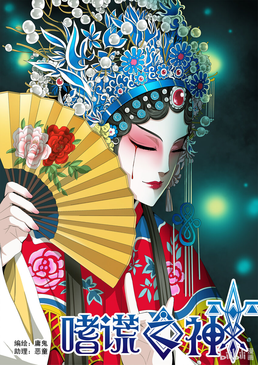5-052 第五章 酆都纪行-愚蠢的选择（上）0