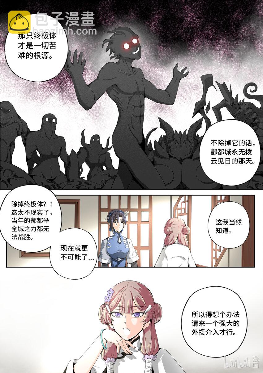 5-052 第五章 酆都纪行-愚蠢的选择（上）4
