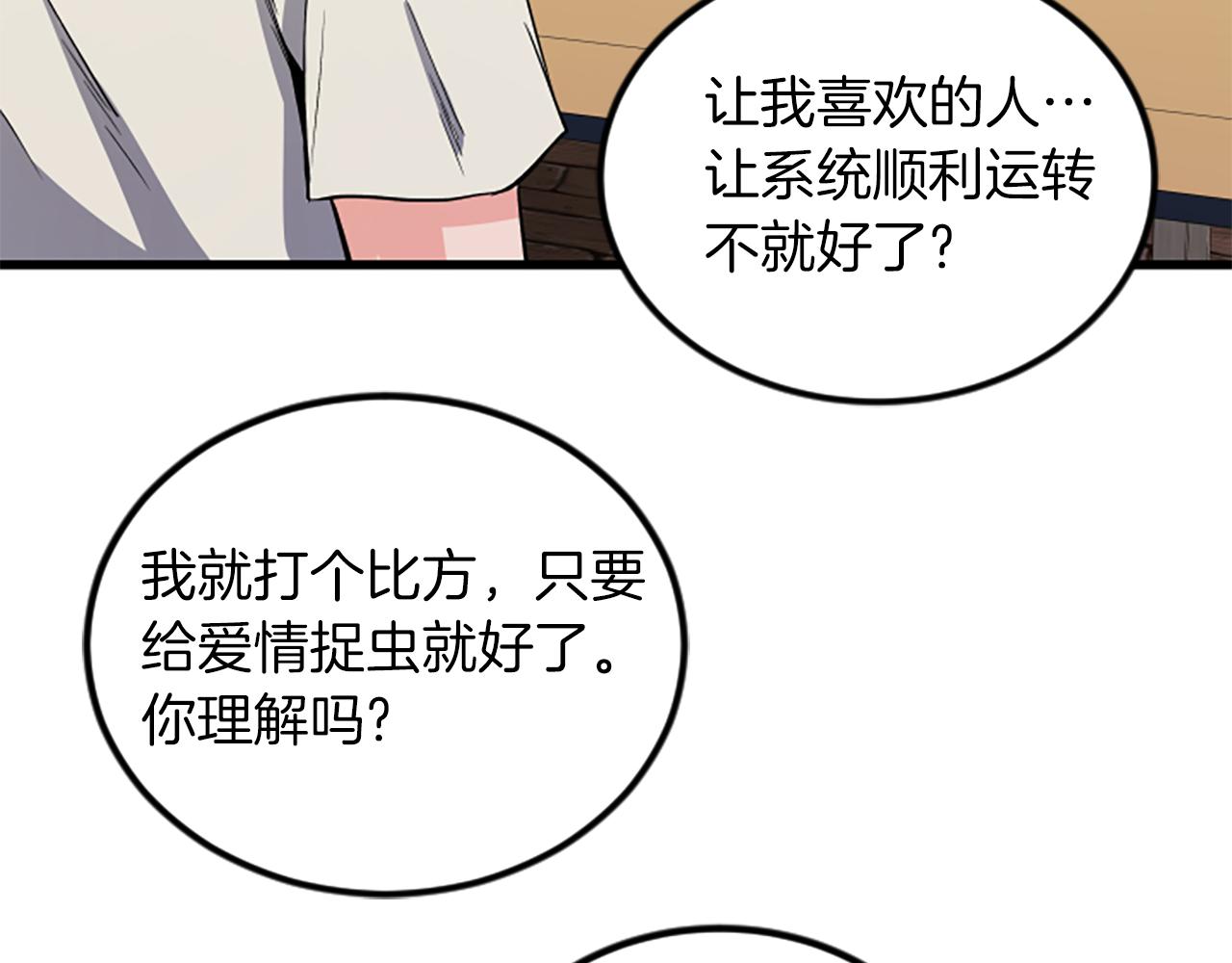 第18话 爱情的黑客24