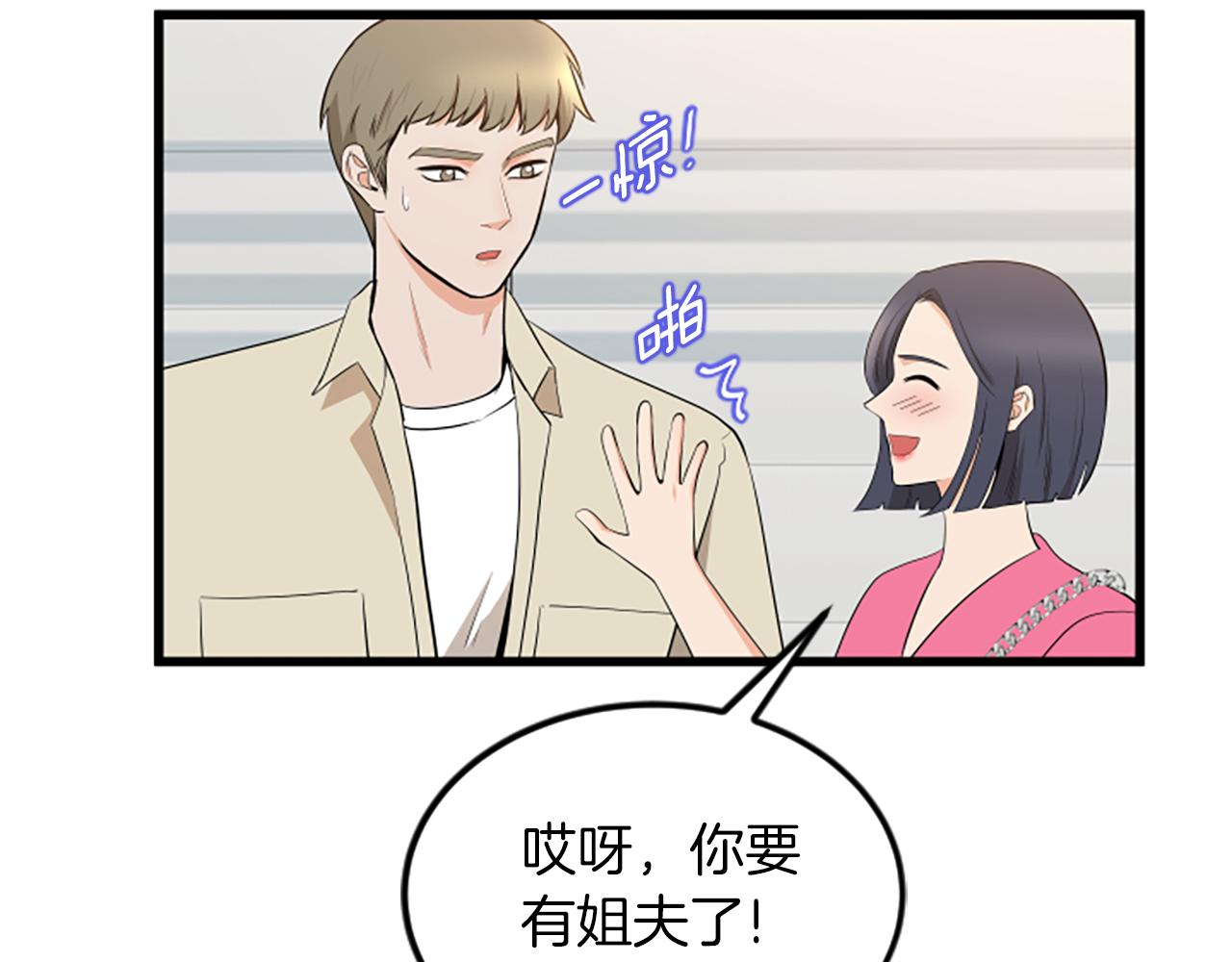 第62话 你要有姐夫了63