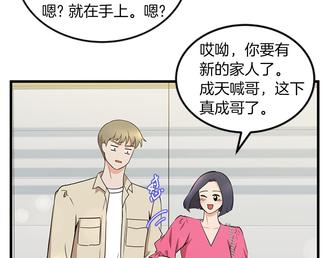 第62话 你要有姐夫了67