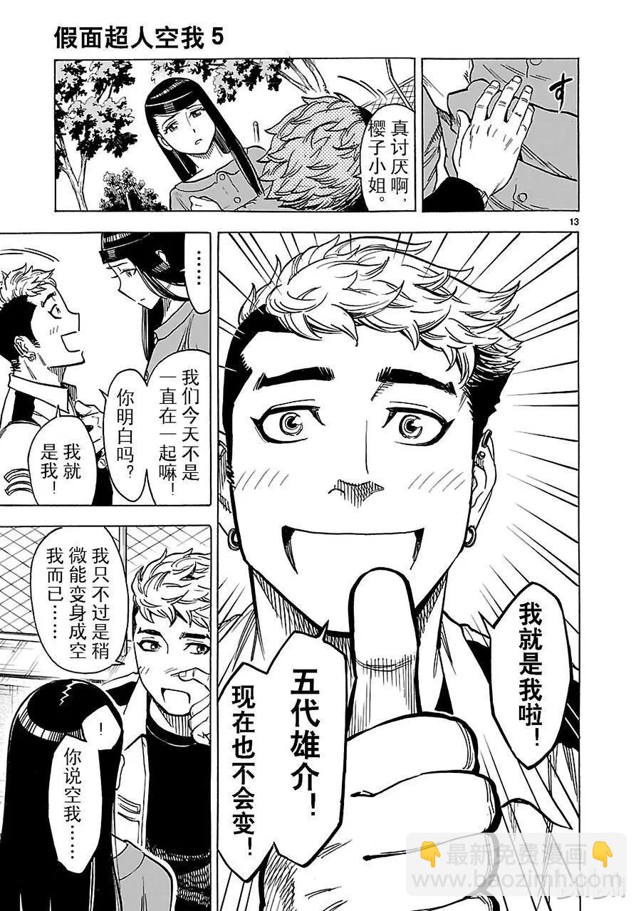 第22话 无能12