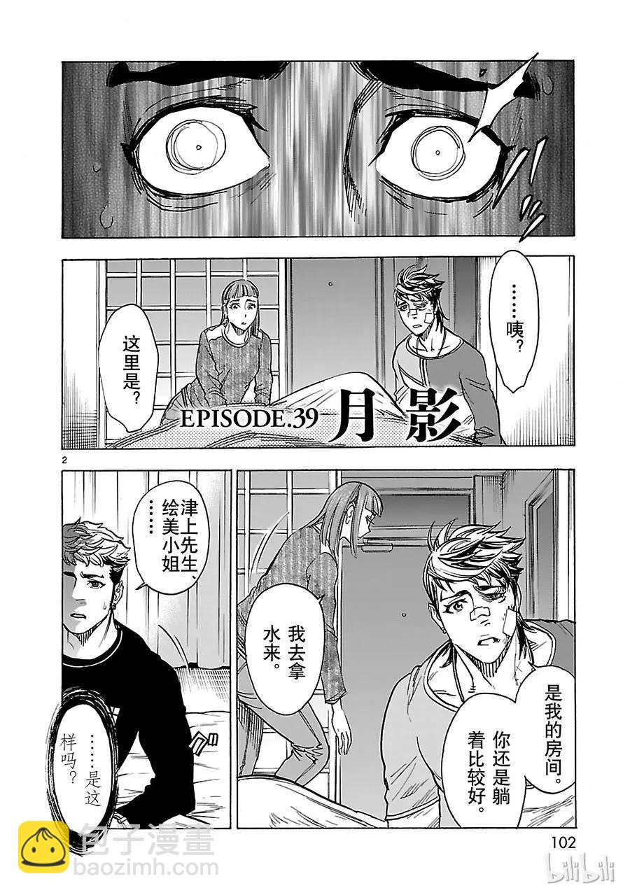 第39话 月影1