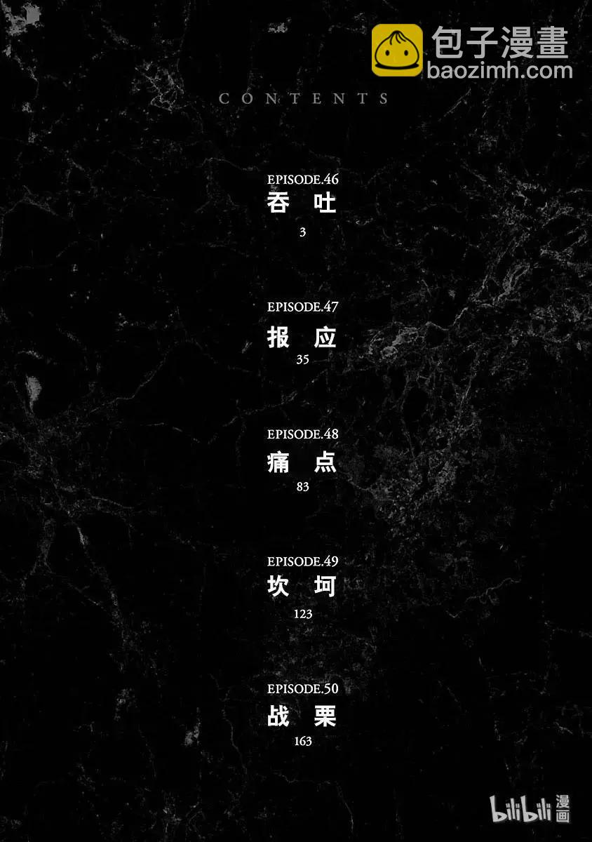 第46话 吞吐2