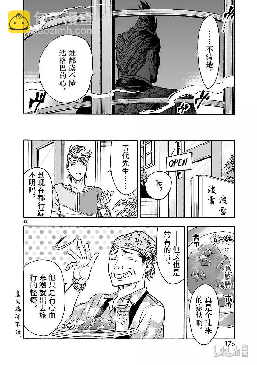 第54话 萌芽21