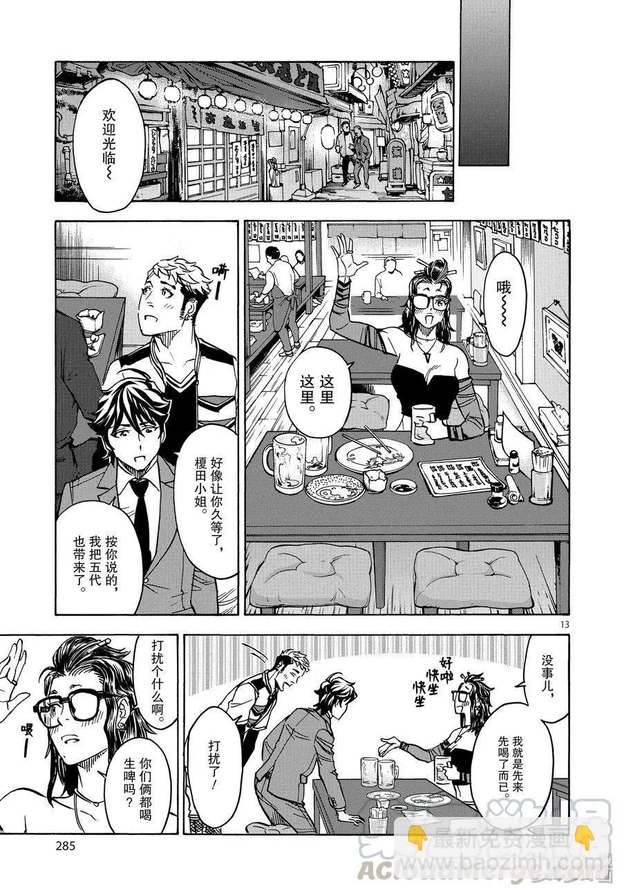 第62话 烟云12