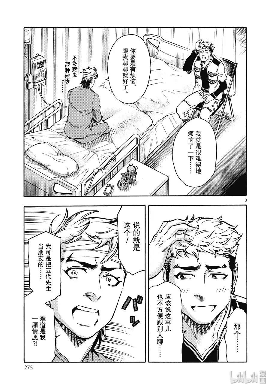 第62话 烟云2