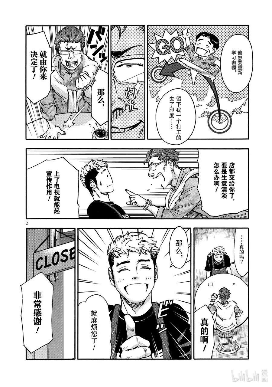 第77话 融解1
