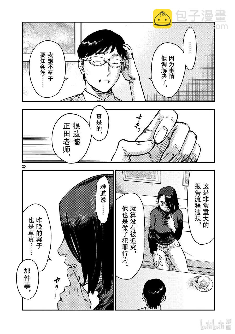 第78话 延烧19