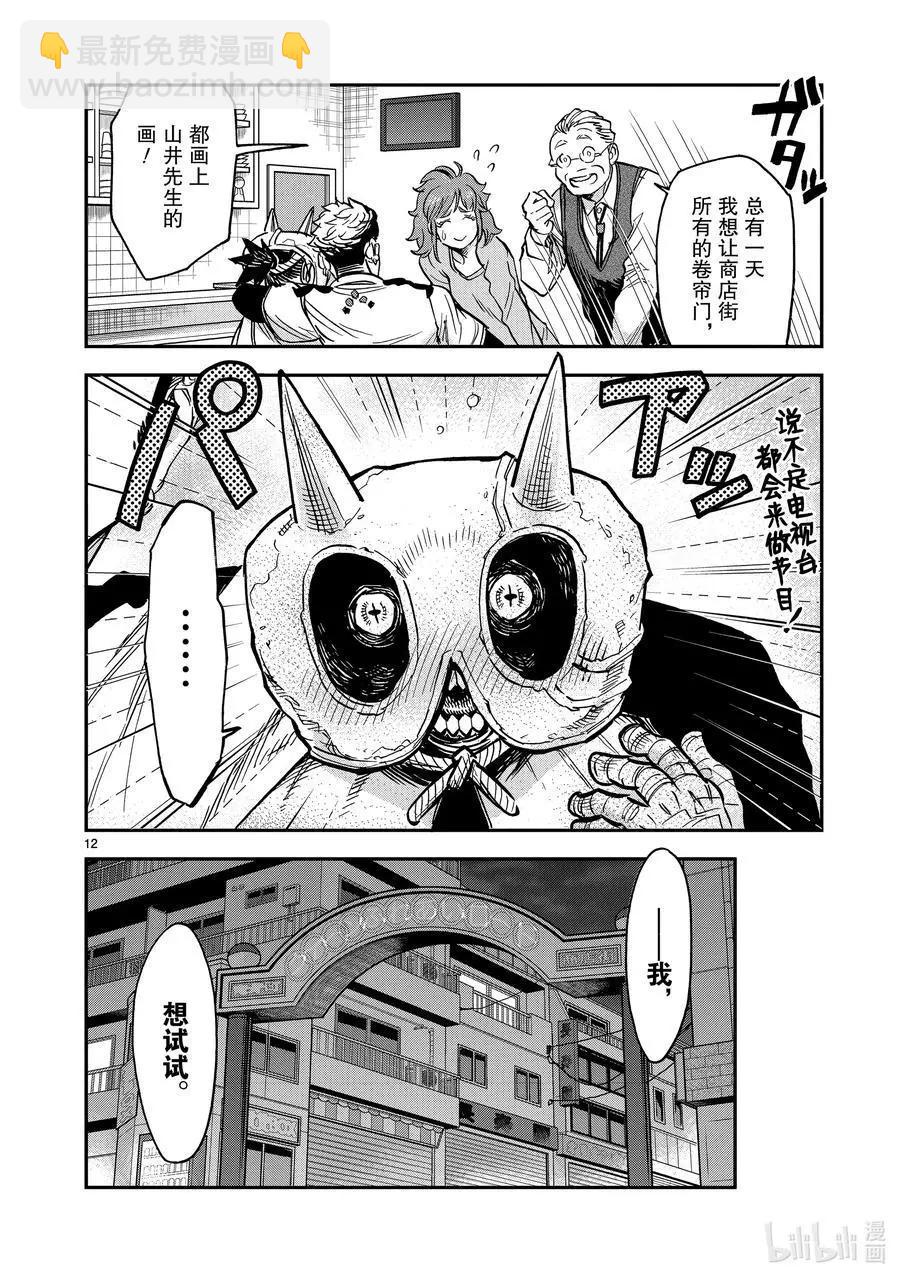第80话 冻露11