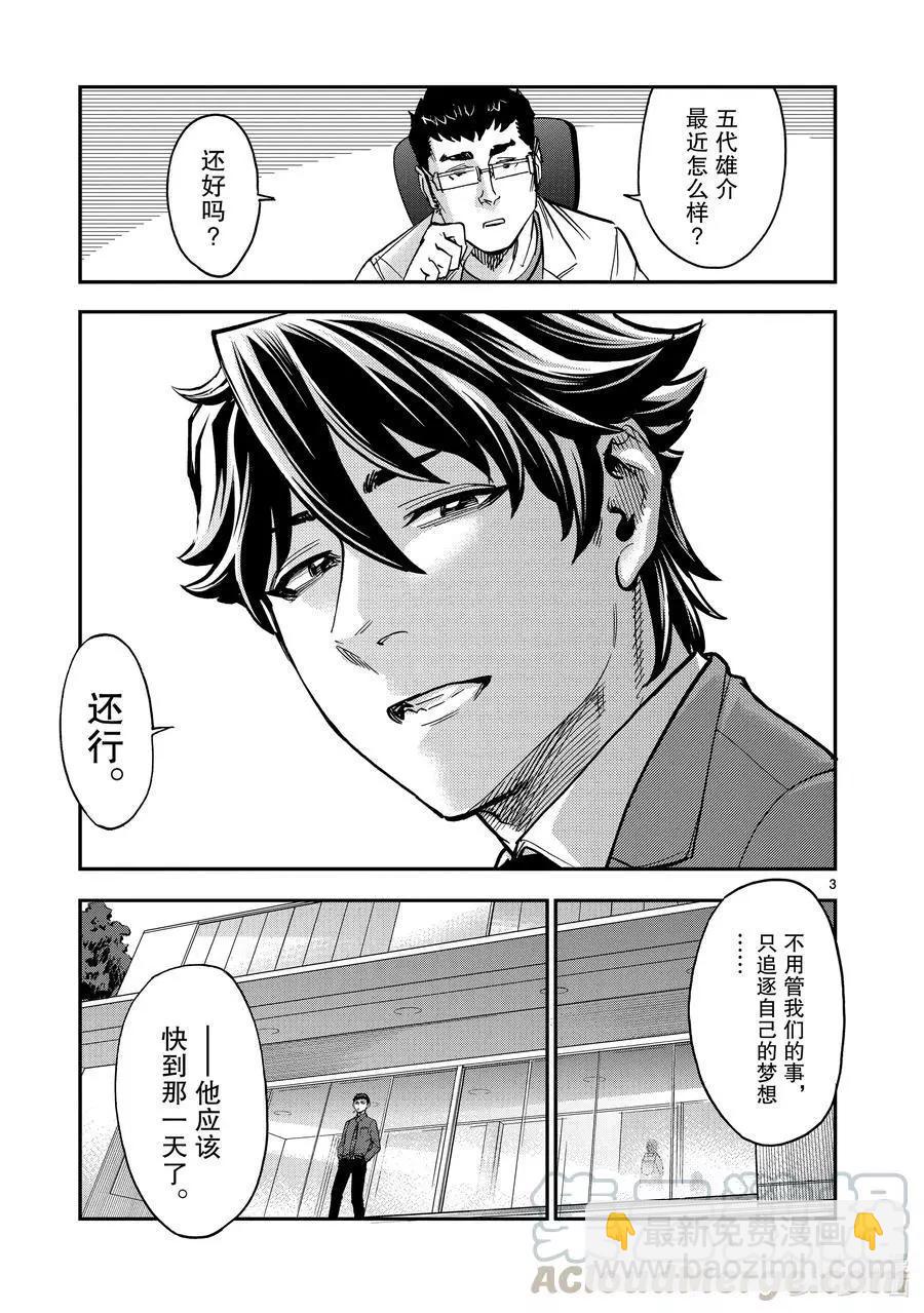 第80话 冻露2