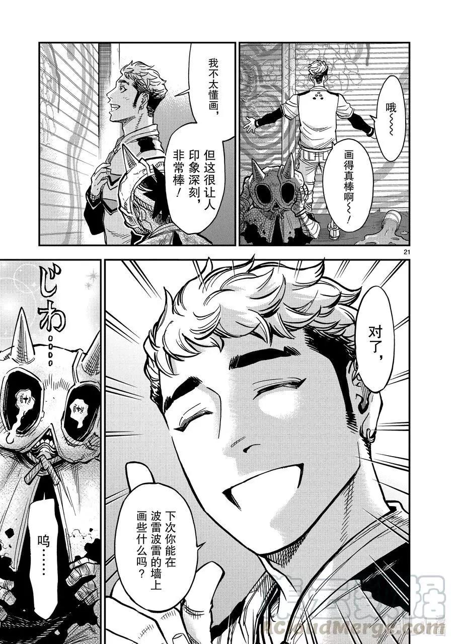 第80话 冻露20