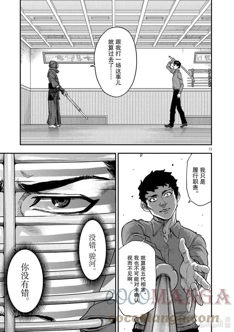 第86话 打击12