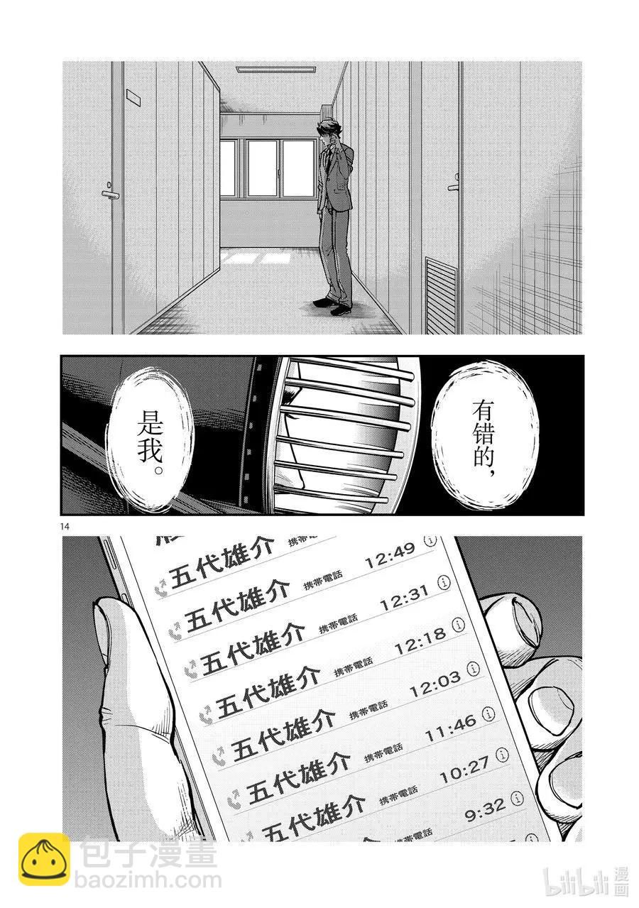 第86话 打击13