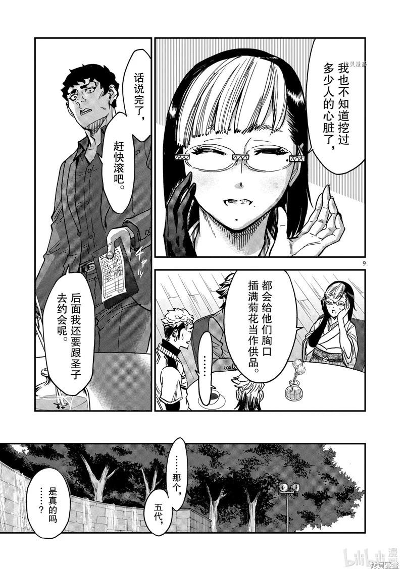 第98话8