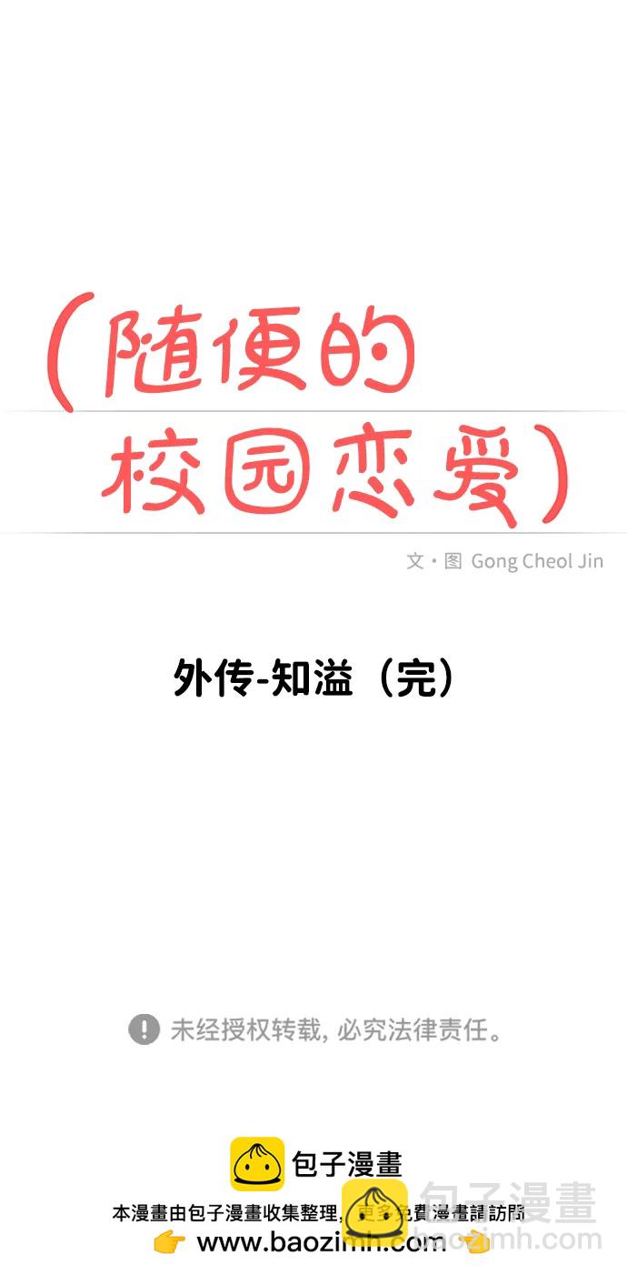 外传- 知溢 下142