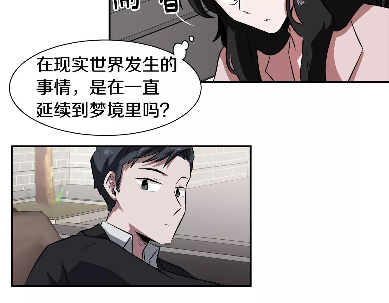 第26话 潜意识保护？34