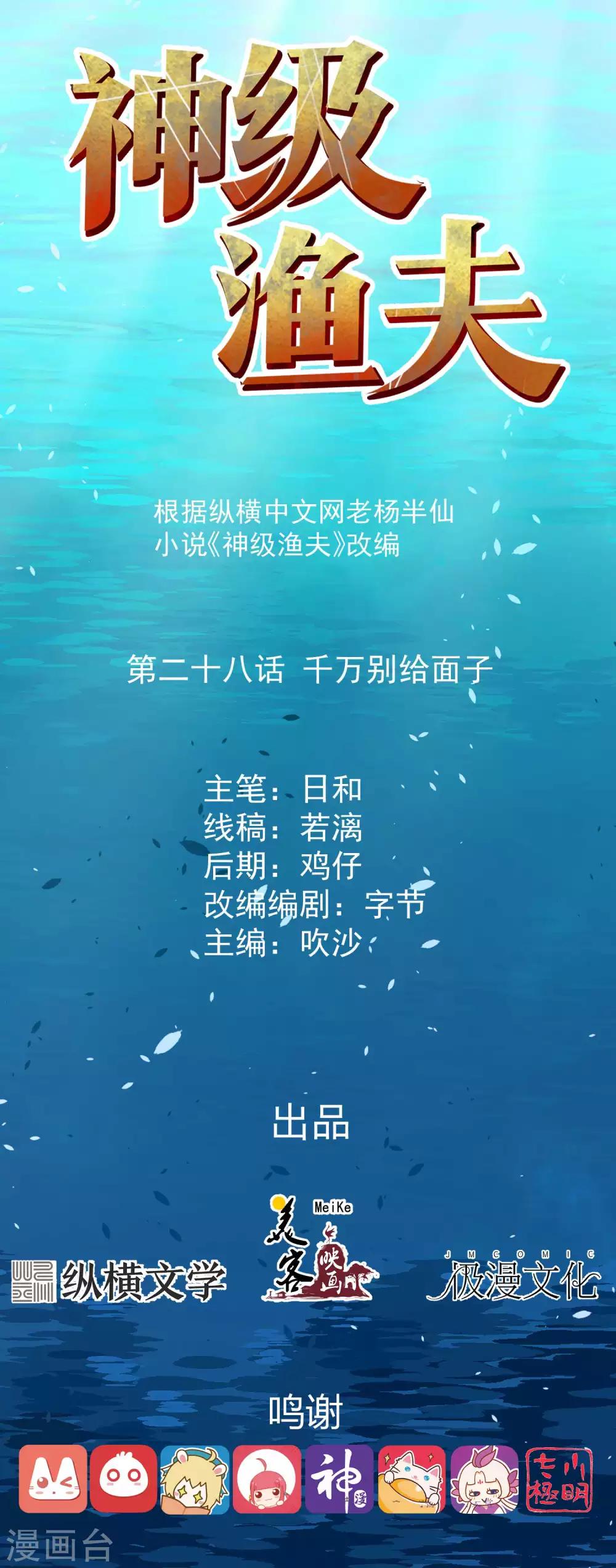 第28话 千万别给面子0