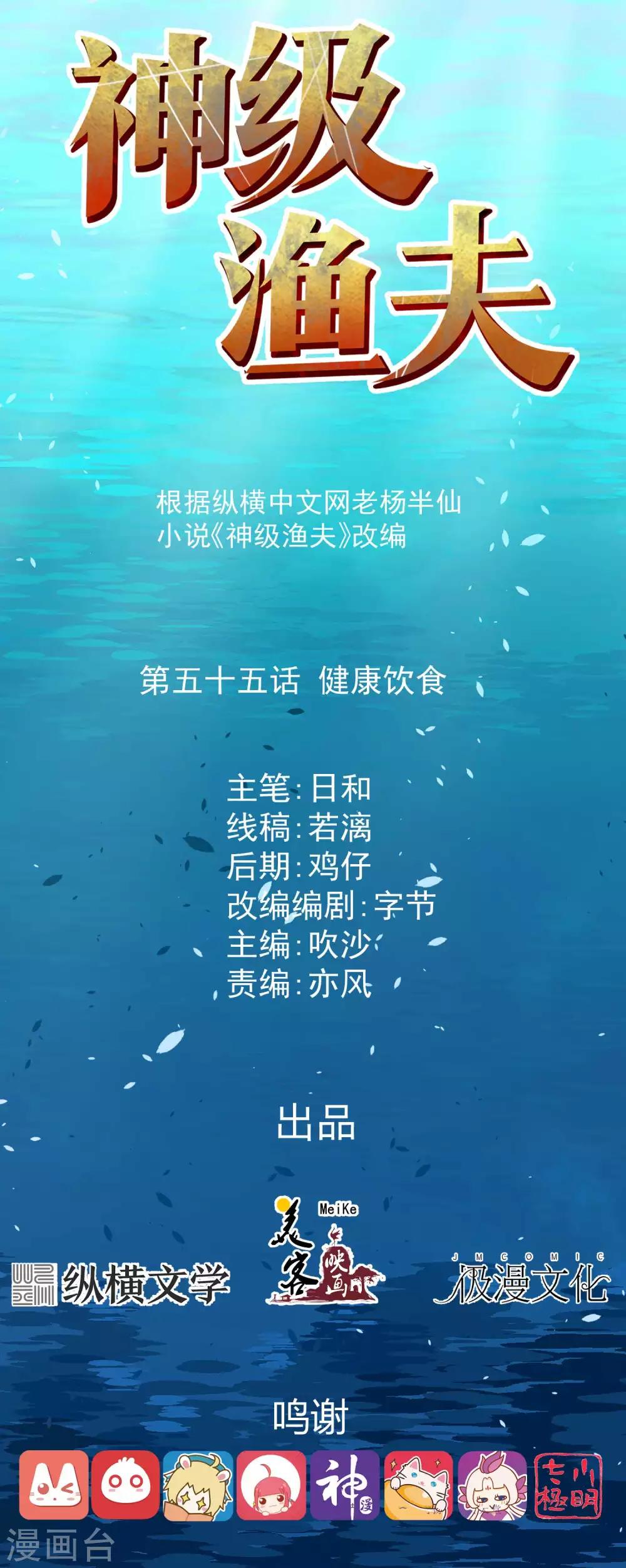 第55话 健康饮食0